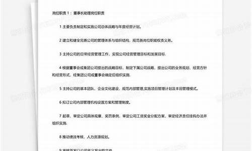 董事长助理职责_董事长助理职责与义务