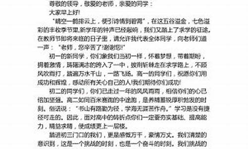 开学典礼发言稿学生代表_开学典礼教师发言稿