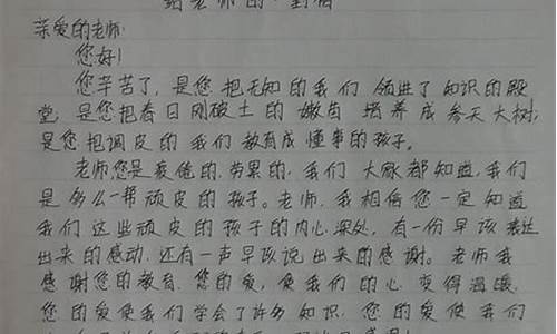 给老师写的一封信400字_给老师写的一封信