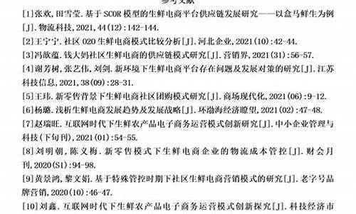 电子商务论文范文参考文献_电子商务论文范文