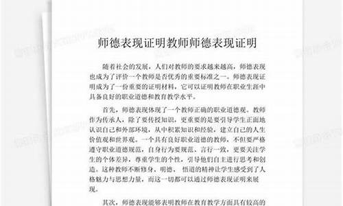 师德表现鉴定意见_师德表现