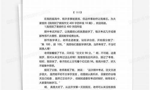 我得到了表扬450字作文免费_我得到了表扬