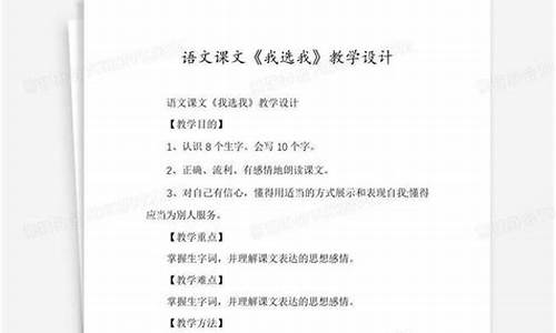 我选我教学设计_我选我课文教案导入