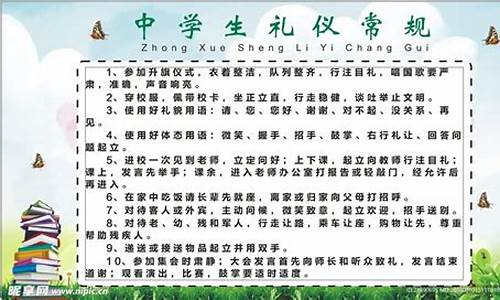 中学生礼仪_中学生礼仪观后感