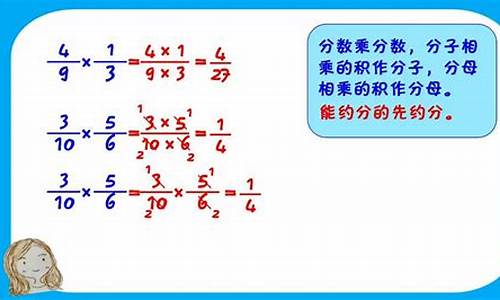 分数乘分数_分数乘分数数学题