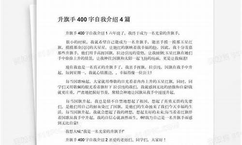 学校升旗手自我介绍_升旗手自我介绍