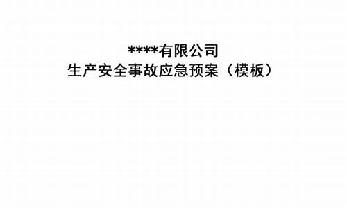 综合应急预案_综合应急预案应当包括本单位的应急组织机构及其职