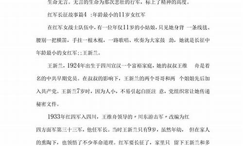 有关长征的故事有哪些简短_有关长征的故事