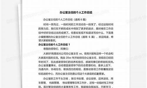 办公室主任总结_办公室主任总结gov