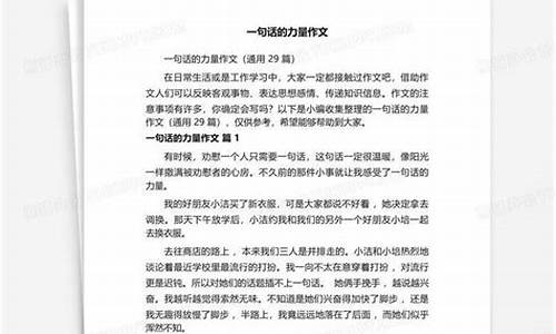 一句话的力量作文_一句话的力量作文600字