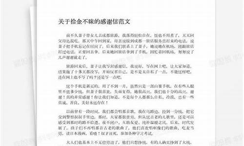 关于拾金不昧的作文800字_关于拾金不昧的作文600