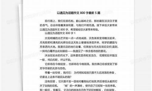 以见证为题的作文800字_以见证为题的作文800字高中