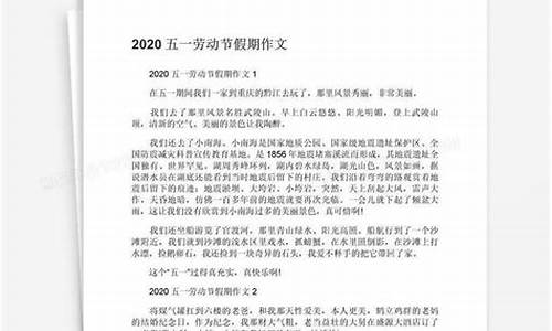 五一假期作文二年级_五一假期作文二年级200字怎么写