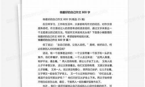 我是最好的我作文_我是最好的我作文600字