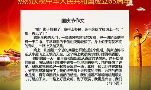 国庆节的作文500字初二_国庆节的作文500字初二上册