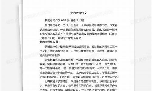 关于老师的作文600字初中_关于老师的作文600字初中欲扬先抑