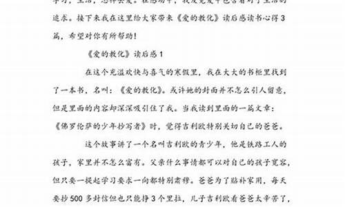 爱的教育作文800字_爱的教育作文800字议论文