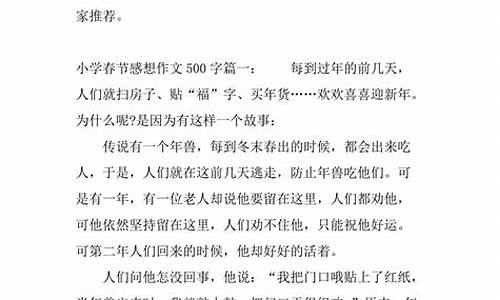 春游作文500字三年级_春游作文500字三年级下册