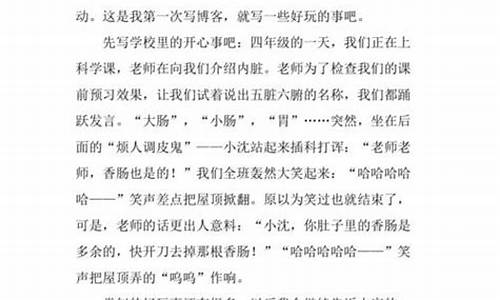 最有趣的一件事作文300字_最有趣的一件事作文300字三年级