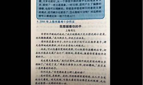 上海高考0分作文我想握住你的手_06年上海高考0分作文我想握住你的手