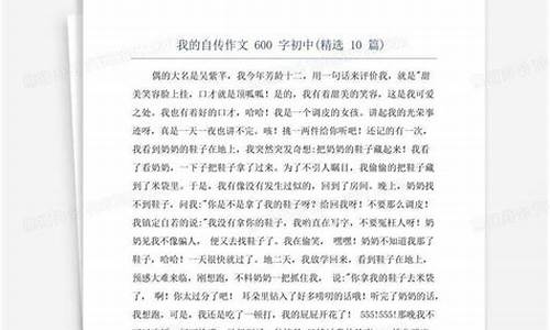 我的自传作文500字初二男生怎么写_我的自传作文500字初二男生怎么写的