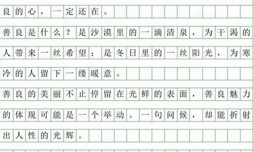 短篇作文400字左右四年级_短篇作文400字左右四年级上册