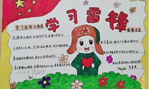 向雷锋学习作文小学